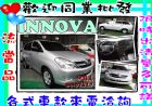 彰化縣伊諾瓦 INNOVA 2.7 銀 TOYOTA 豐田 / INNOVA中古車