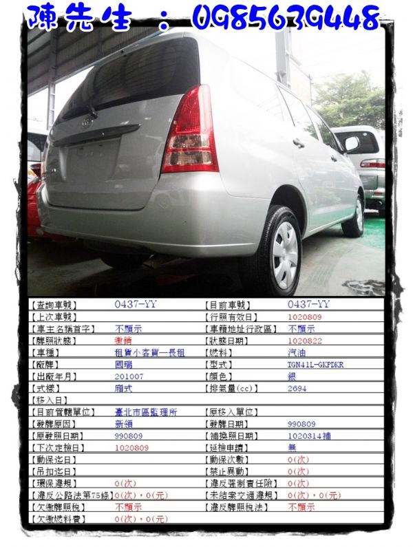 伊諾瓦 INNOVA 2.7 銀 照片3