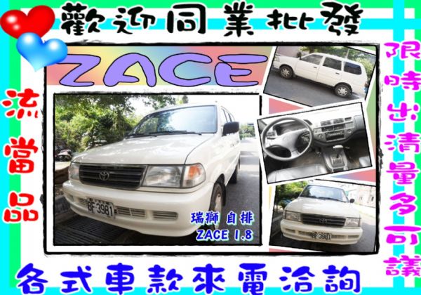 ZACE 瑞獅 1.8 白 照片1