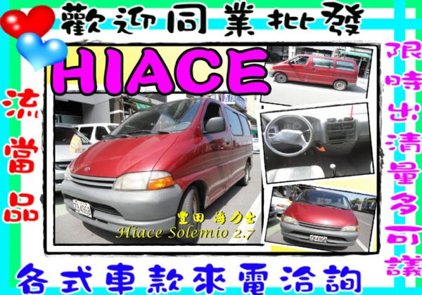  海力士 Hiace 2.7 紅 照片1