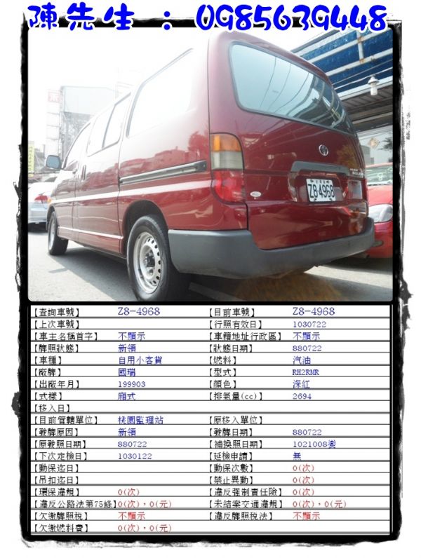  海力士 Hiace 2.7 紅 照片3