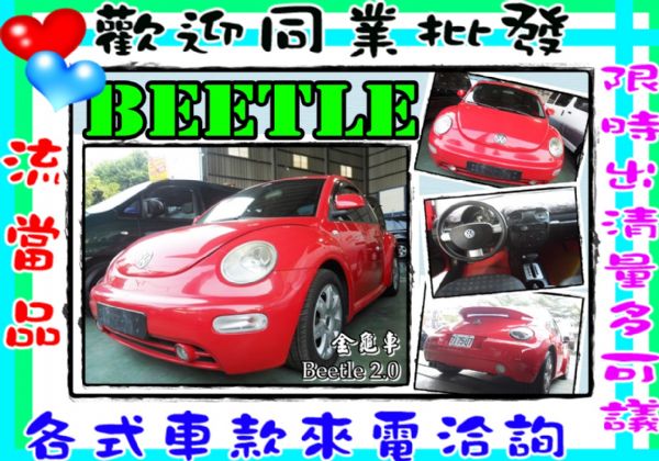 Beetle 金龜車 2.0 紅 照片1