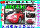 台北市Beetle 金龜車 2.0 紅 VW 福斯 / Beetle中古車