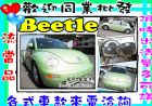 彰化縣Beetle TURBO 金龜車 1.8 VW 福斯 / Beetle中古車