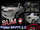 台中市Proton 普騰蓮花 SAVVY莎薇 PONTIAC中古車