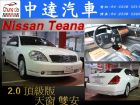 台中市鐵安納 NISSAN 日產 / Teana中古車