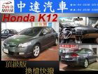 台中市Civic K12  HONDA 台灣本田 / Civic中古車
