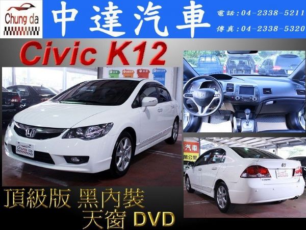 Civic K12  照片1
