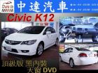 台中市Civic K12  HONDA 台灣本田 / Civic中古車