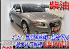 台中市免頭款全額超貸 信用空白強停遲繳瑕疵八大 AUDI 奧迪 / A4中古車