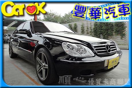 賓士 S-Class S 320 L  照片1