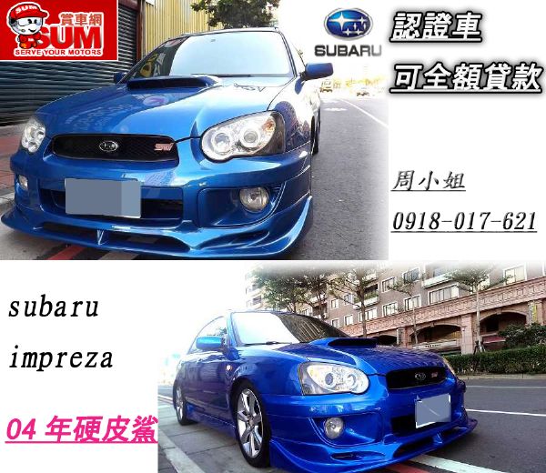 速霸陸  -  Impreza 淚眼鯊  照片5