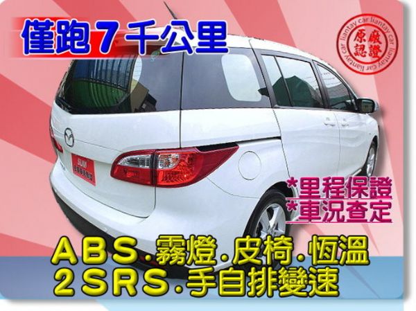 SUM聯泰汽車 2013年 MAZDA5 照片10