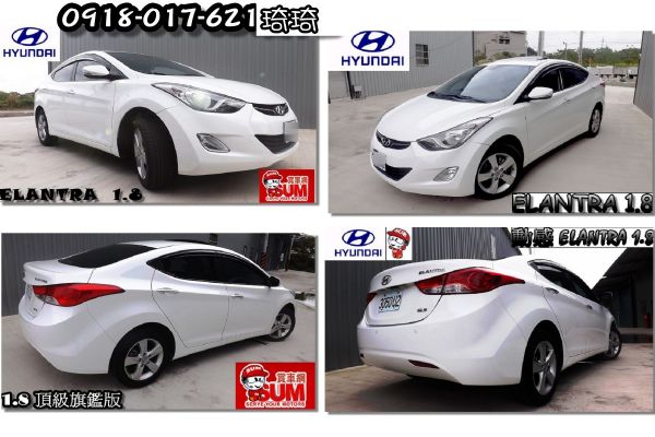 認證車 Elantra 原廠白 天窗頂級 照片3