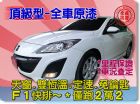 台中市SUM聯泰汽車 MAZDA3 MAZDA 馬自達 / 3中古車