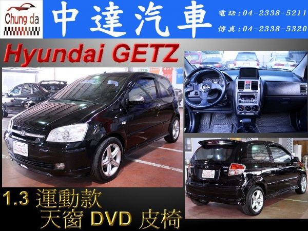  GETZ 傑士 照片1