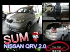 台中市 Nissan 日產 Serena QR NISSAN 日產 / Serena Q-RV中古車