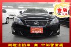 彰化縣Lexus 凌志 IS 250 LEXUS 凌志 / IS250中古車