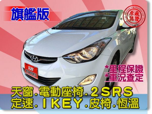 SUM聯泰汽車 2012年Elantra 照片1