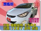 台中市SUM聯泰汽車 2012年Elantra HYUNDAI 現代 / Elantra中古車