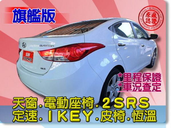 SUM聯泰汽車 2012年Elantra 照片10