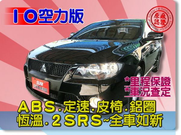 SUM聯泰汽車 2010年 Fortis 照片1