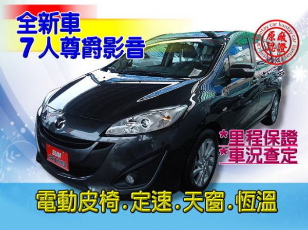 SUM聯泰汽車 全新特仕MAZDA5 照片1