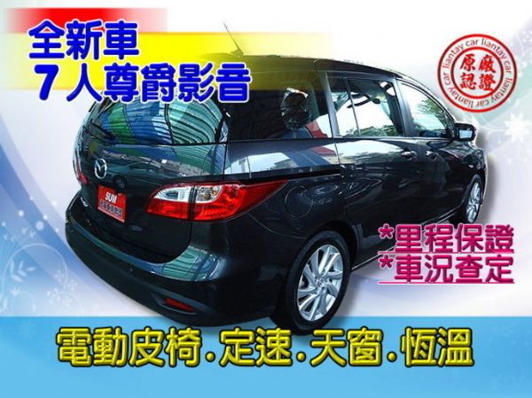 SUM聯泰汽車 全新特仕MAZDA5 照片10