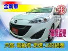 台中市SUM聯泰汽車 全新車MAZDA5 MAZDA 馬自達 / 5中古車