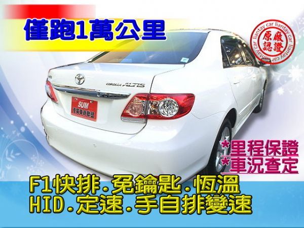 SUM聯泰汽車 2012年 ALTIS 照片10