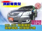 台中市SUM聯泰汽車 2007年 CAMRY TOYOTA 豐田中古車