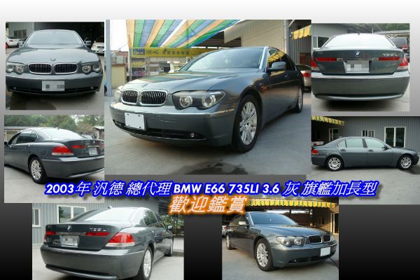 03年 汎德 BMW E66 735LI 照片2