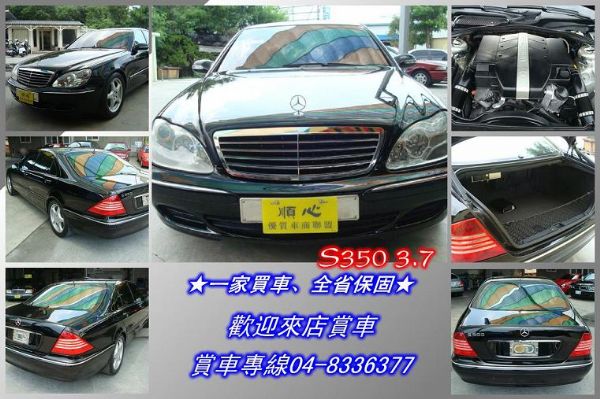 賓士 S350 W220 03年 黑 照片2