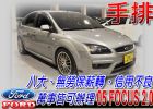 台中市2005 稀有手排 車美況佳 FORD 福特 / Focus中古車