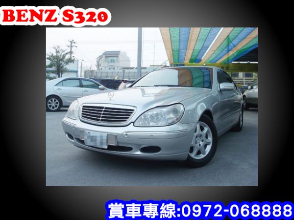 S320 BENZ 賓士 00年3.2銀 照片1