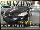 台中市MAZDA 馬5 黑 HOT大聯盟 MAZDA 馬自達 / 5中古車