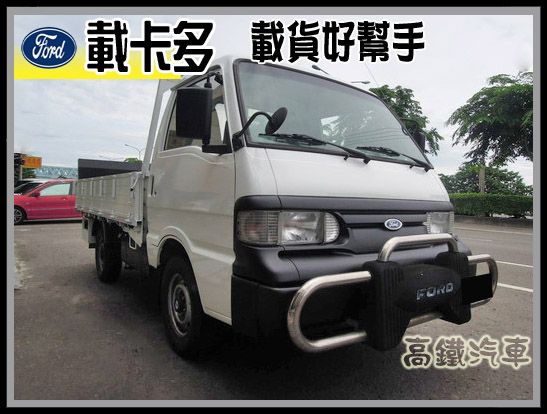 06 福特 載卡多 貨車 高鐵汽車 照片1