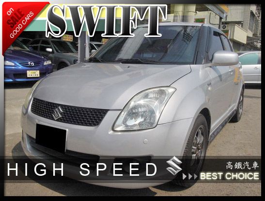 06 鈴木 SWIFT 白 高鐵汽車 照片1