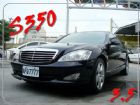 彰化縣BENZ S350L 06年 3.5黑 BENZ 賓士 / S350L中古車