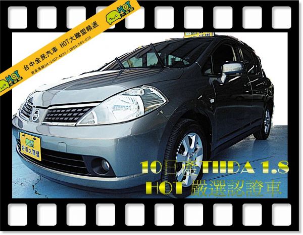 10日產 TIIDA 1.8少跑3萬 照片1