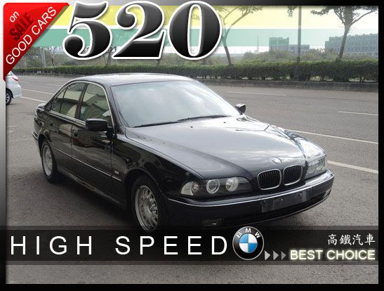 【高鐵汽車】1997 BMW 520 黑 照片1