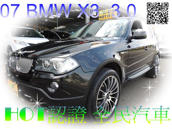 07寶馬X3 3.0 實車實圖 照片1