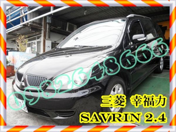 08年三菱 幸福力 SAVRIN 2.4 照片1