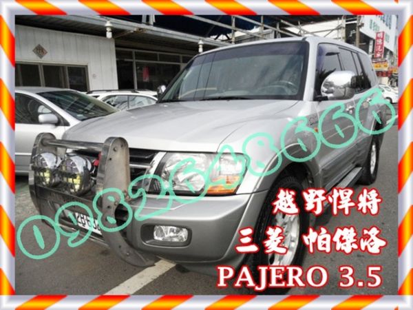 01年三菱 PAJERO 帕捷洛 3.5 照片1