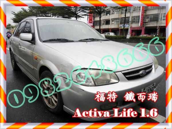 01年福特FORD 愛你發 ACTIVA 照片1