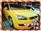 彰化縣05年福特FORD 弗卡司 FOCUS  FORD 福特 / Focus中古車