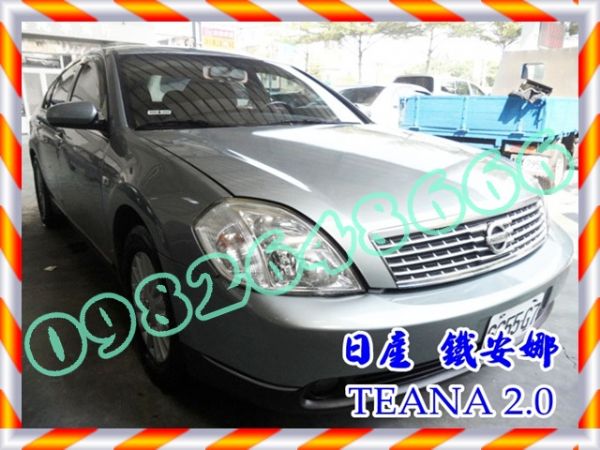 05年鐵安娜 TEANA 2.0 照片1