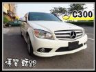 台中市【高鐵汽車】2010 賓士 C300  BENZ 賓士 / C300 AMG中古車