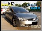 台中市【高鐵汽車】2007 本田 K12 灰  HONDA 台灣本田 / Civic中古車