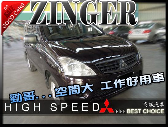 【高鐵汽車】2007 三菱 ZINGER 照片1